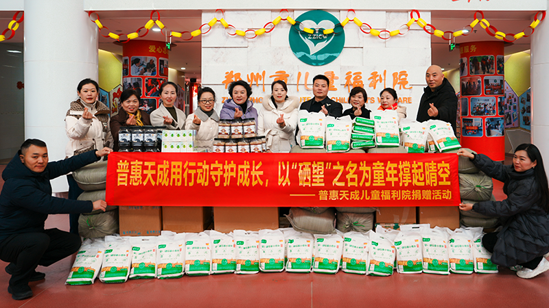 情暖童心，勇担使命｜XPJ官网天成集团赴郑州市儿童福利院发展公益捐赠活动